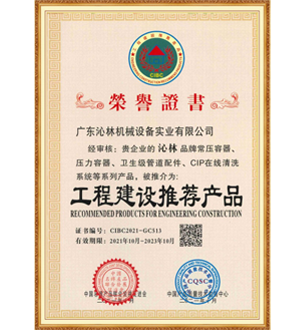 工程建設(shè)推薦產(chǎn)品