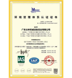 環(huán)境管理體系認(rèn)證證書(shū)