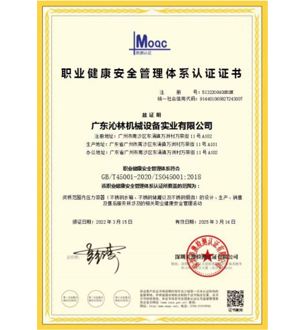 職業(yè)健康安全管理體系認(rèn)證證書(shū)