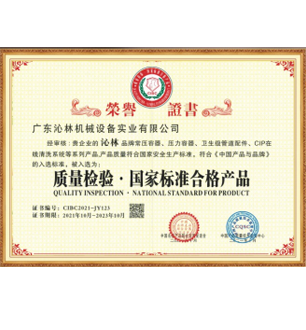 質(zhì)最檢驗(yàn)·國(guó)家標(biāo)準(zhǔn)合格產(chǎn)品