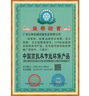 中國(guó)高技術(shù)節(jié)能環(huán)保產(chǎn)品